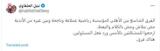 الحلفاوي يعلق على أزمة ناديي الأهلي والزمالك قبل مباراة نهائي السوبر المصري