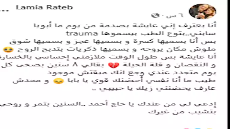 لمياء راتب