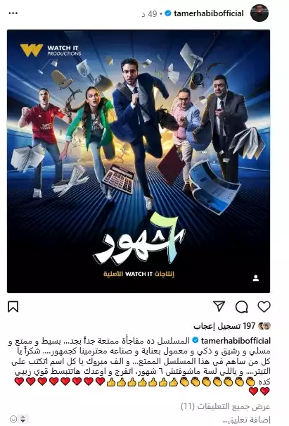 تامر حبيب على انستجرام