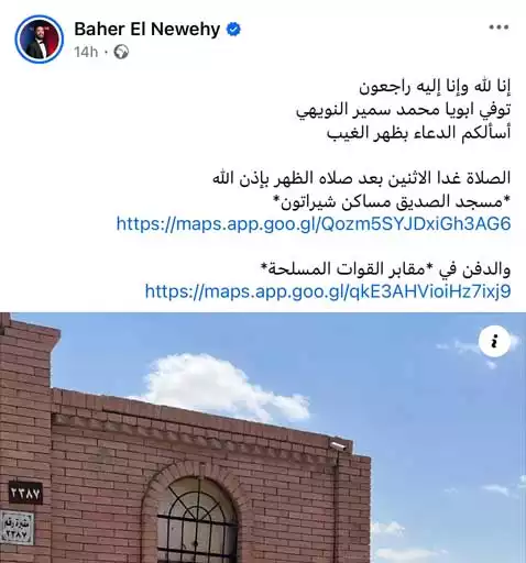 وفاة والد الفنان باهر النويهي