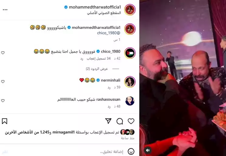 شيكو ومحمد ثروت على انستجرام