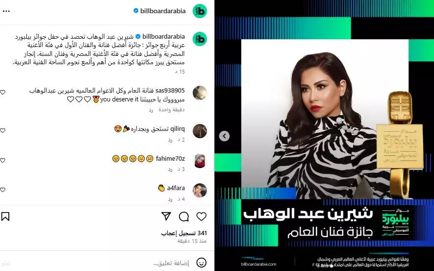 شيرين في حفل بيلبورد