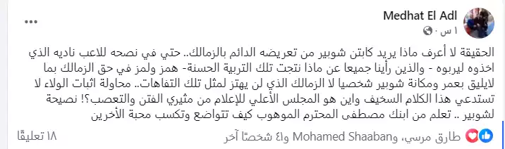 منشور مدحت العدل