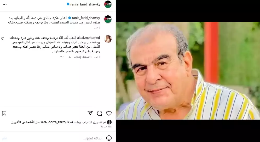 رانيا فريد شوقي انستجرام