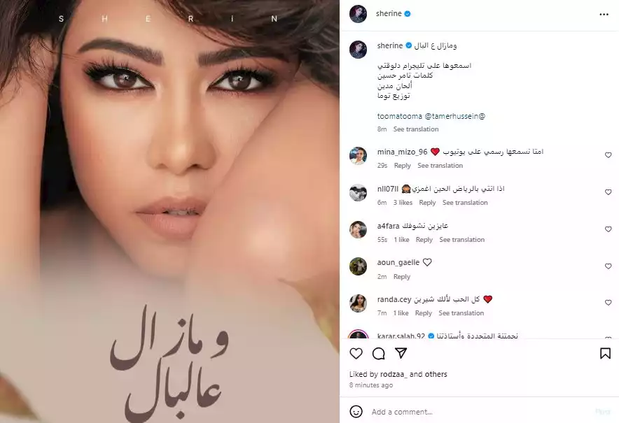 شيرين عبد الوهاب تروج لأحدث أغانيها