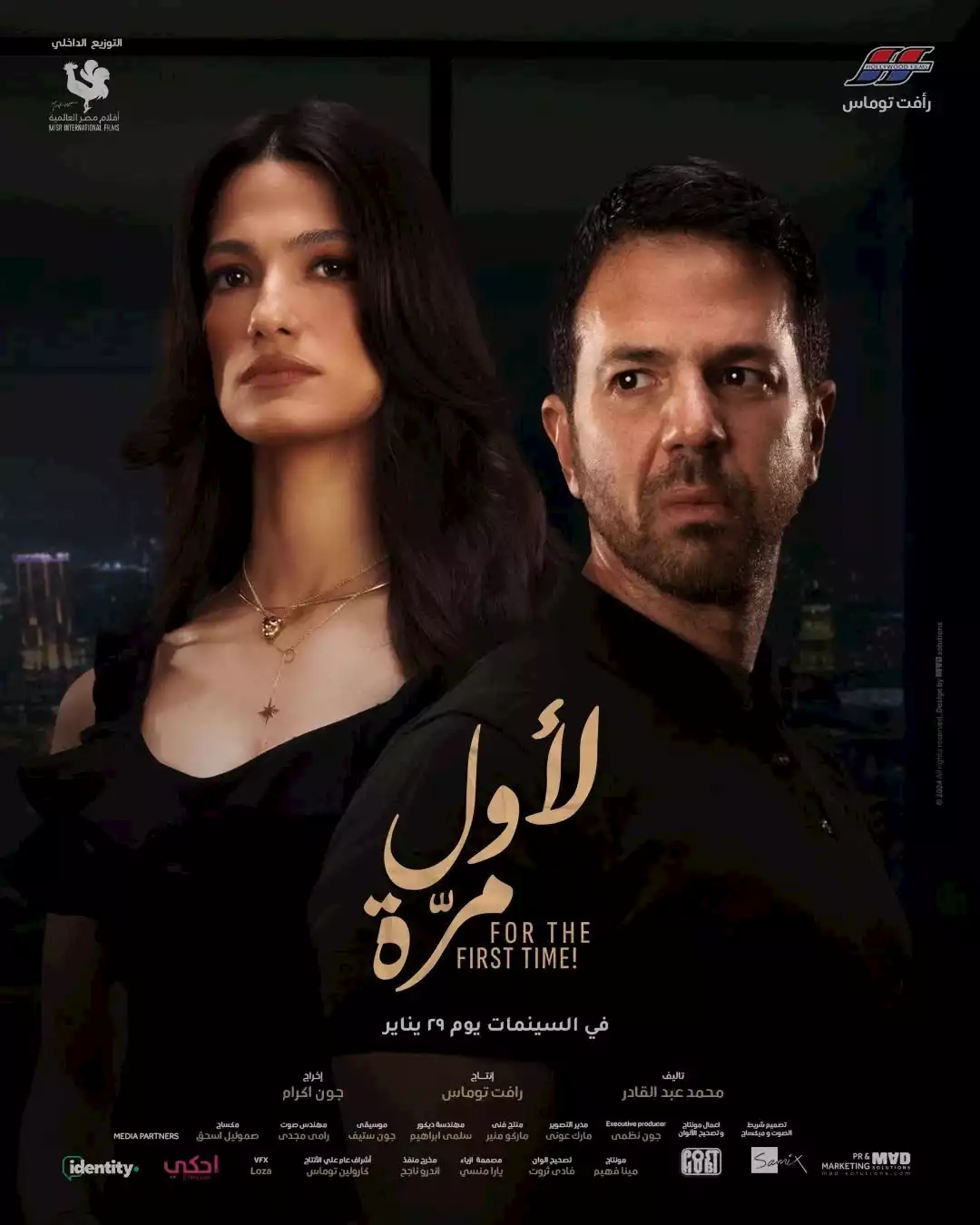 بوستر فيلم لاول مرة