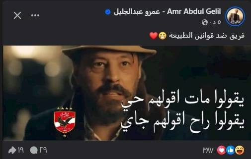 عمرو عبدالجليل