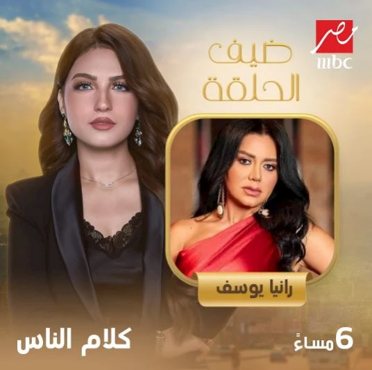 رانيا يوسف