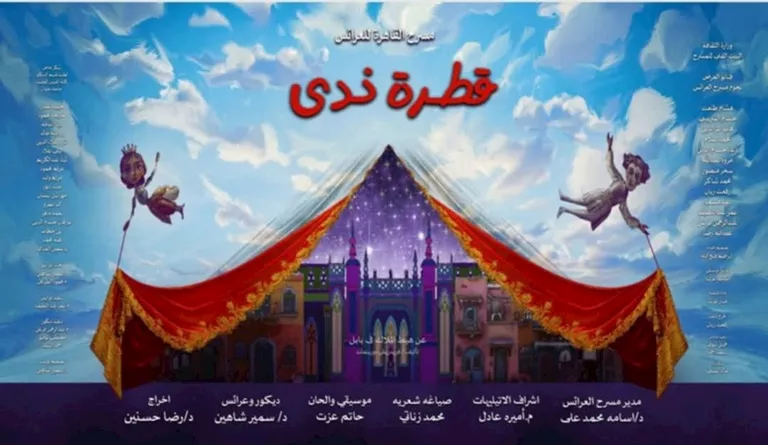 المسرحية