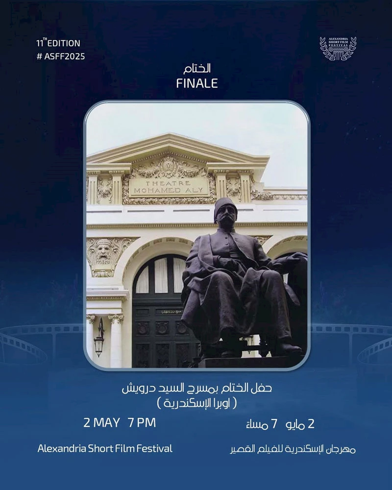 مهرجان الإسكندرية للفيلم القصير