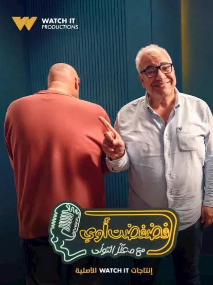 بيومي فؤاد ضيف برنامج فضفت أوي
