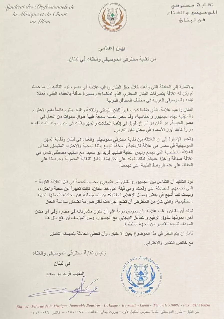راغب علامة